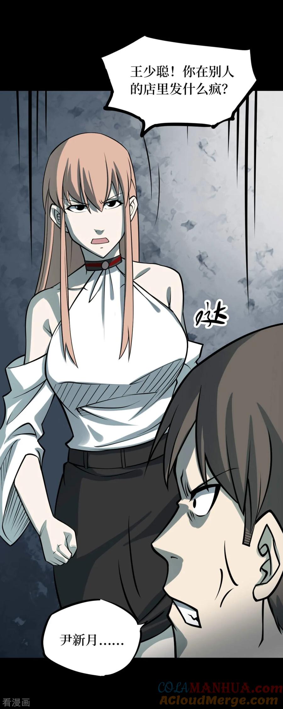 第69话血凝金5-阴间商人-云南白饭（第4张）