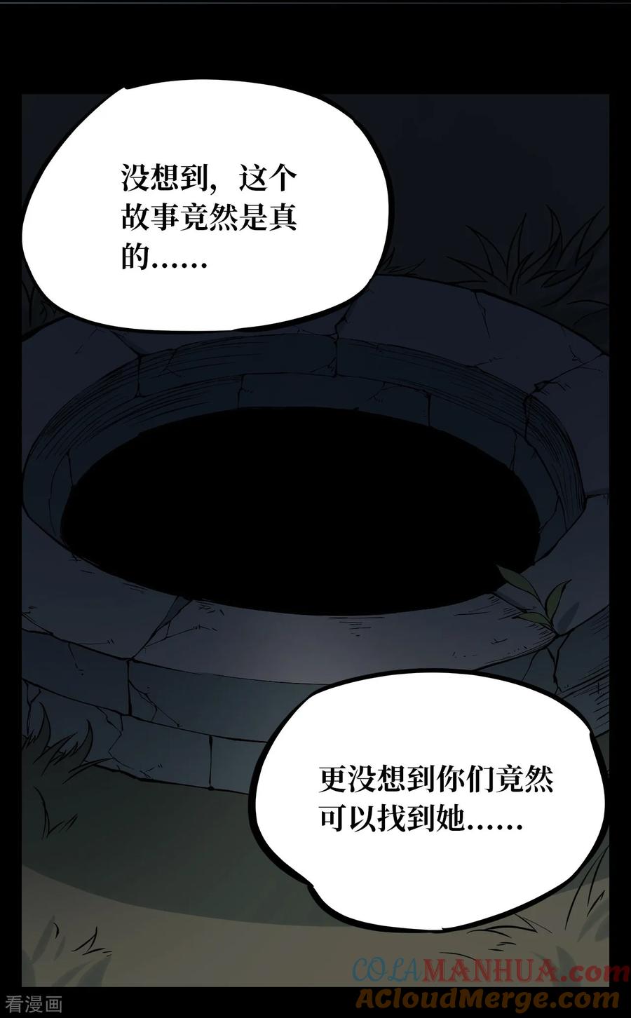 第7话绣花鞋7-阴间商人-云南白饭（第17张）