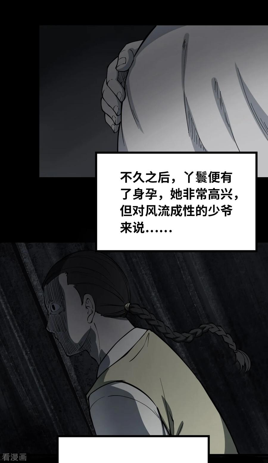 第7话绣花鞋7-阴间商人-云南白饭（第6张）