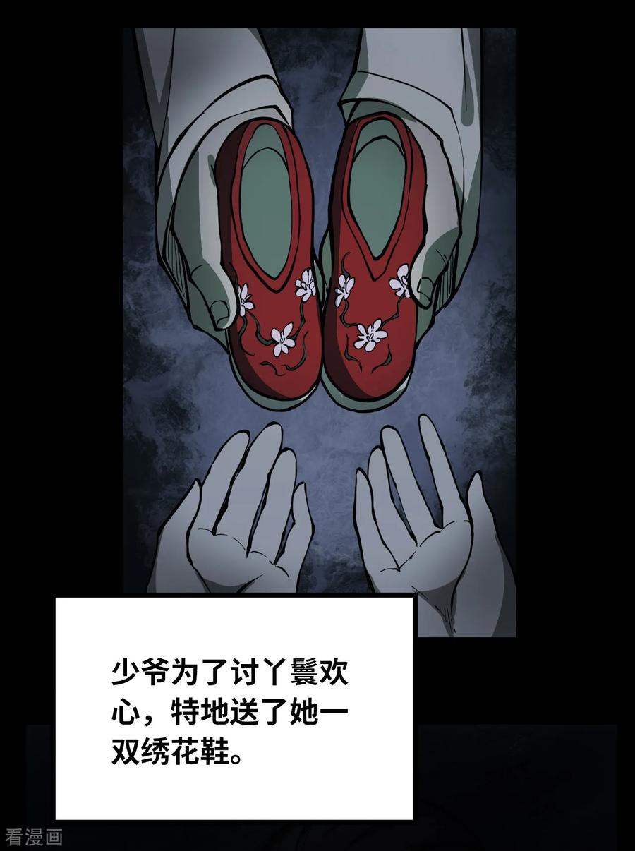 第7话绣花鞋7-阴间商人-云南白饭（第4张）