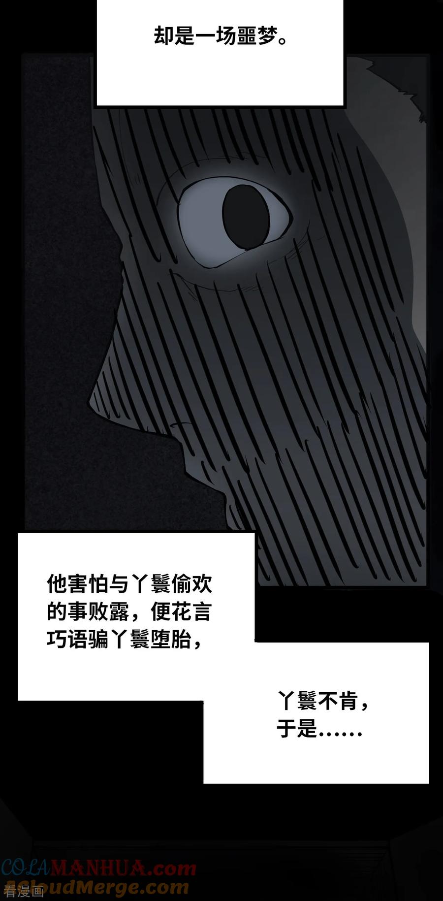 第7话绣花鞋7-阴间商人-云南白饭（第7张）