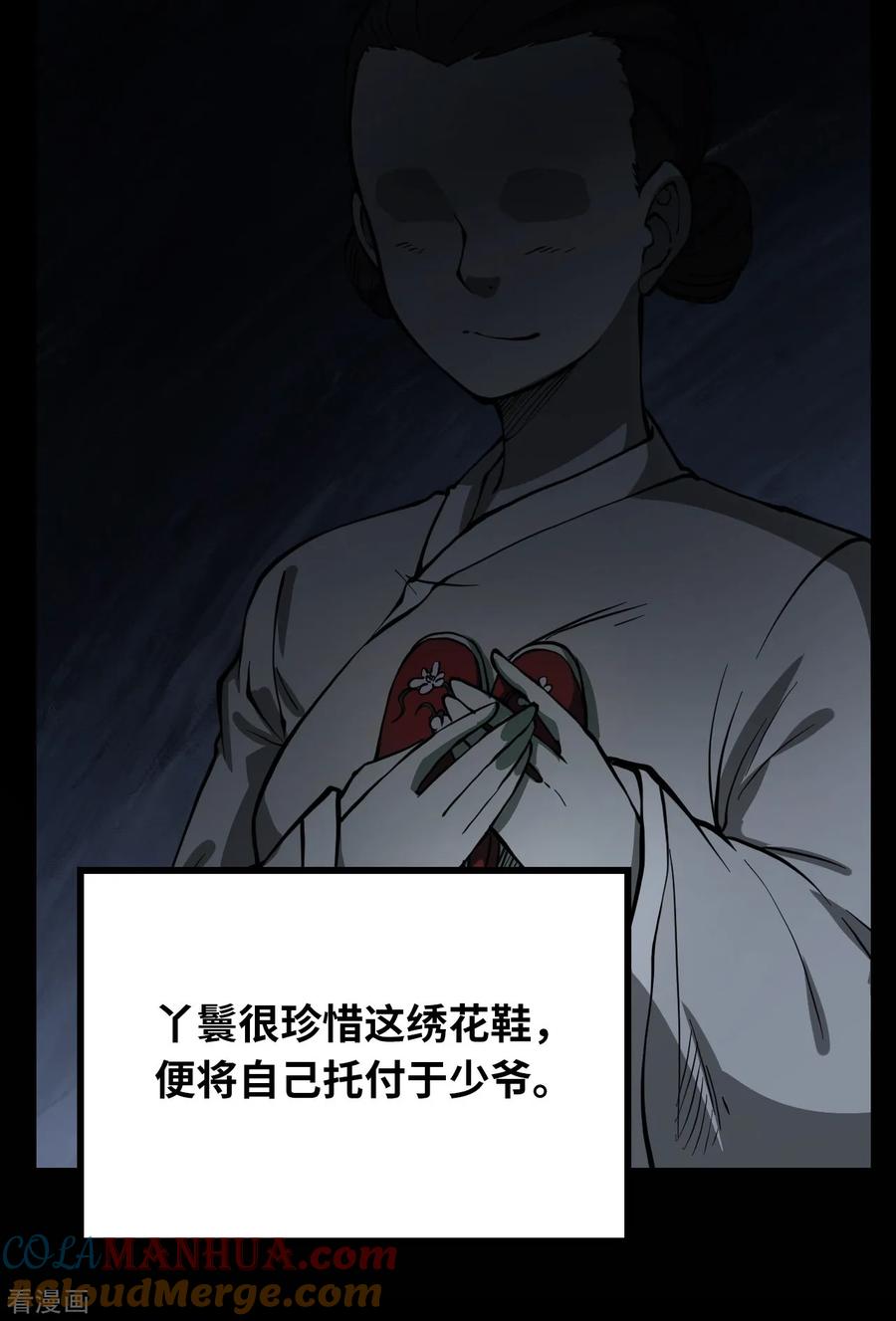 第7话绣花鞋7-阴间商人-云南白饭（第5张）