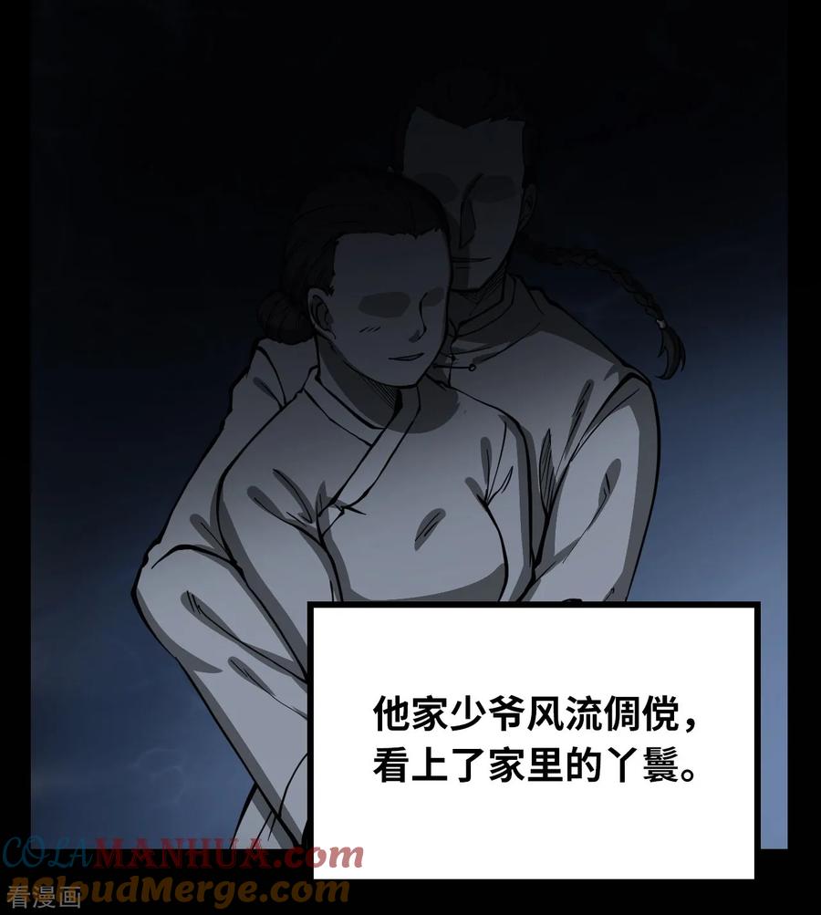 第7话绣花鞋7-阴间商人-云南白饭（第3张）