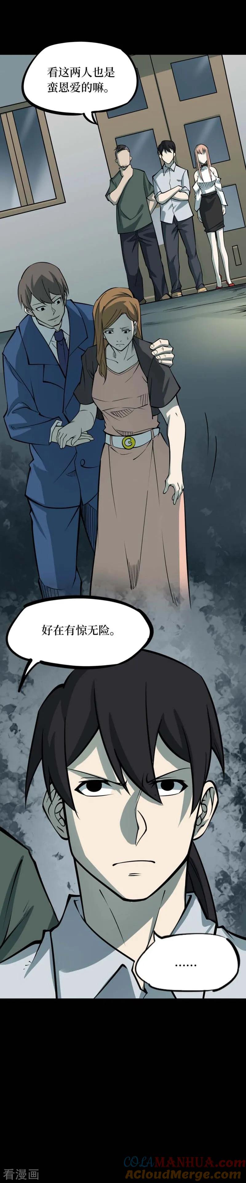第70话血凝金6-阴间商人-云南白饭（第10张）