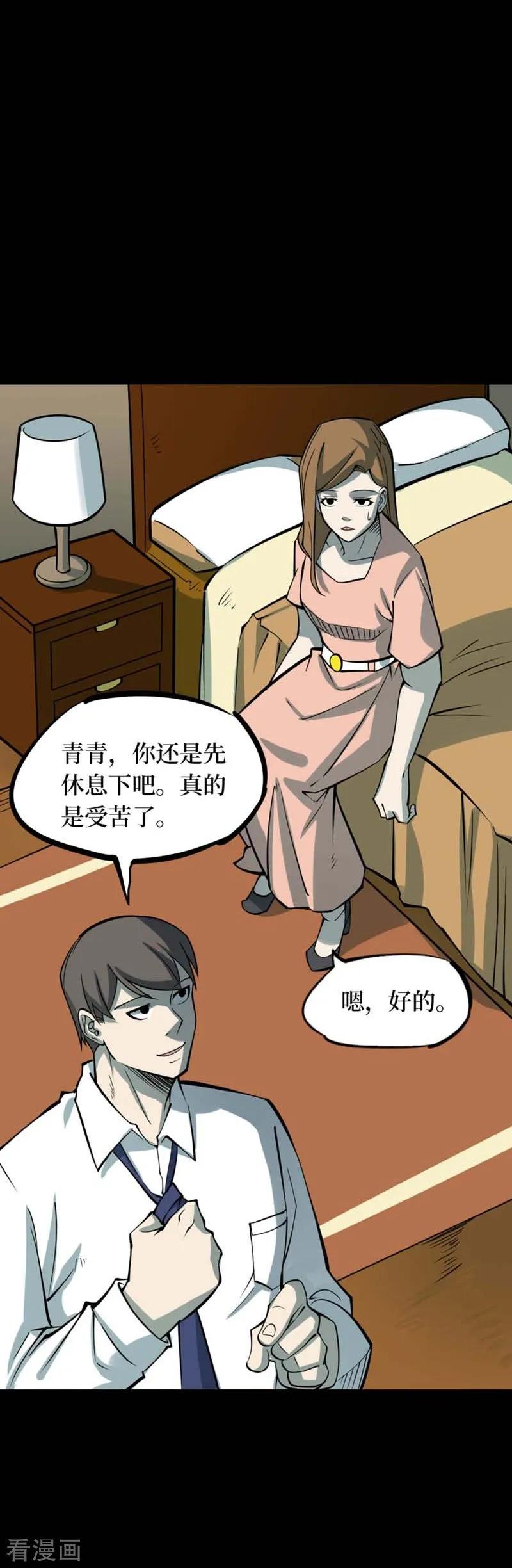 第70话血凝金6-阴间商人-云南白饭（第11张）