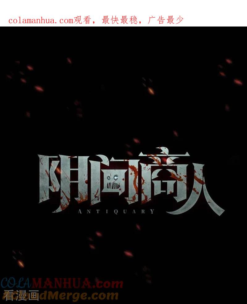 第70话血凝金6-阴间商人-云南白饭（第1张）