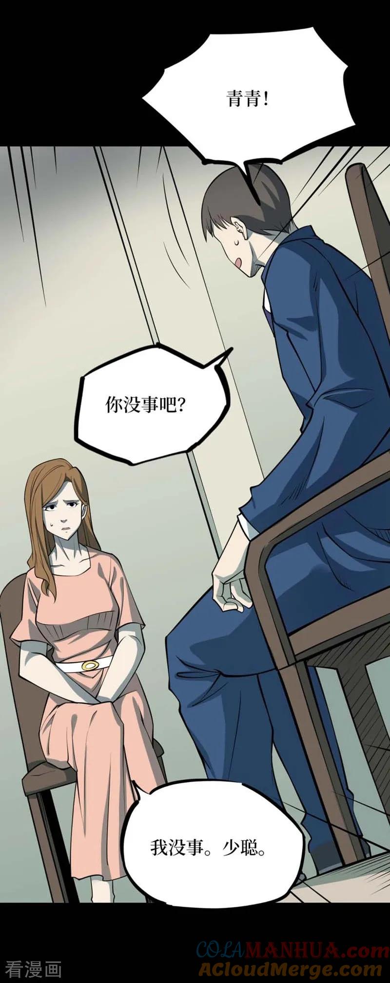 第70话血凝金6-阴间商人-云南白饭（第4张）