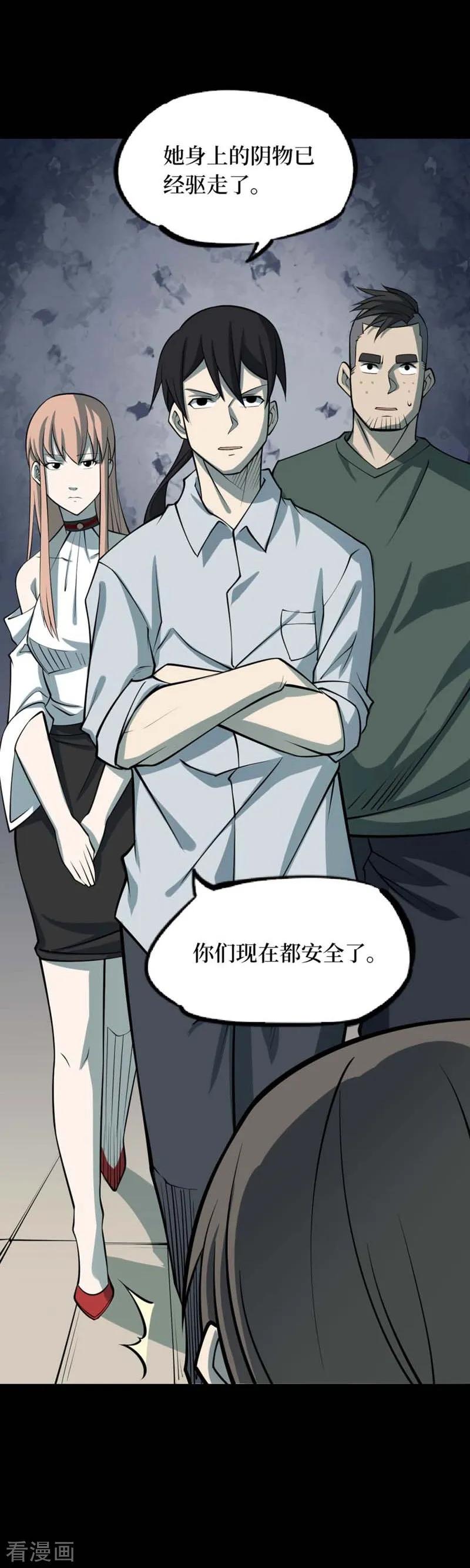 第70话血凝金6-阴间商人-云南白饭（第5张）