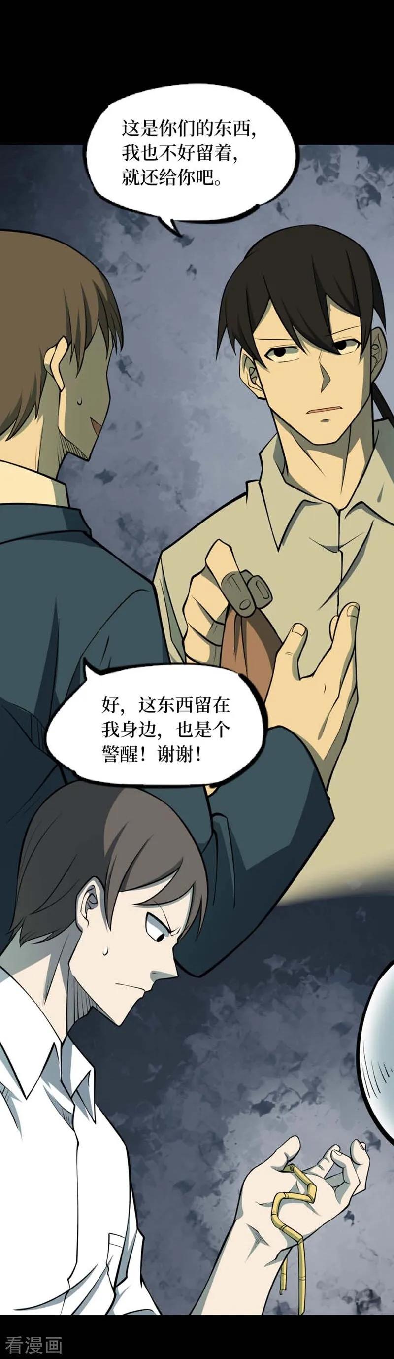 第70话血凝金6-阴间商人-云南白饭（第15张）