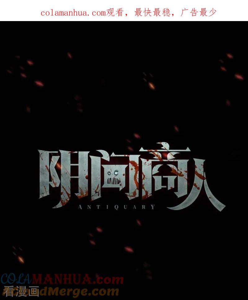 第71话活佛念珠1-阴间商人-云南白饭（第1张）