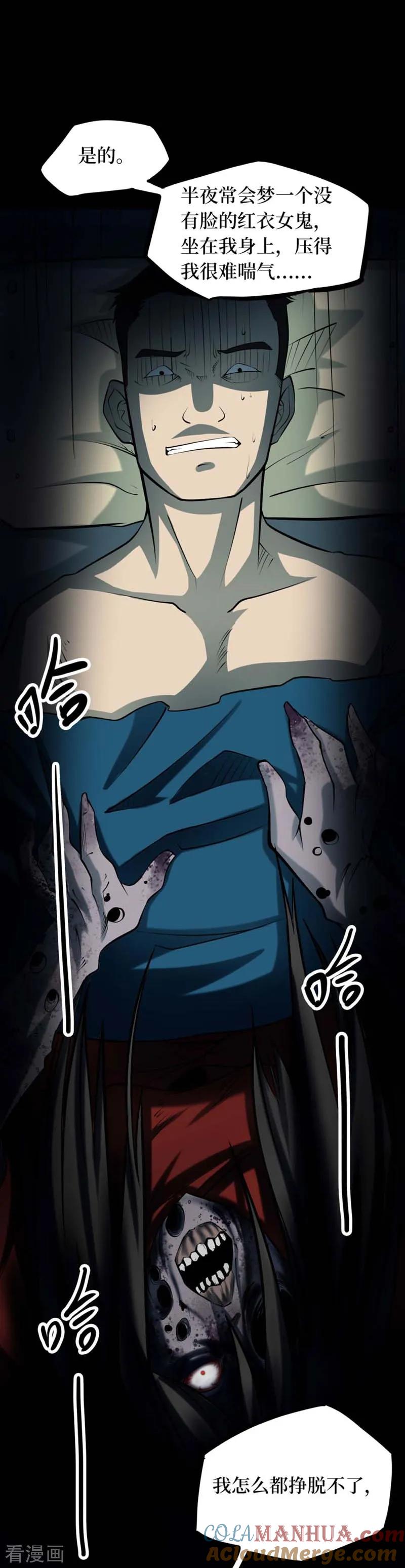 第71话活佛念珠1-阴间商人-云南白饭（第16张）