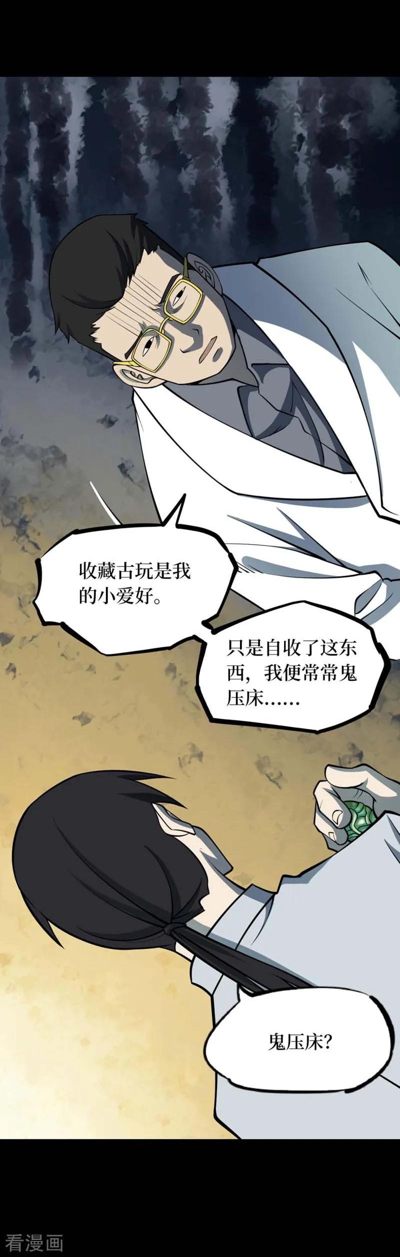 第71话活佛念珠1-阴间商人-云南白饭（第15张）