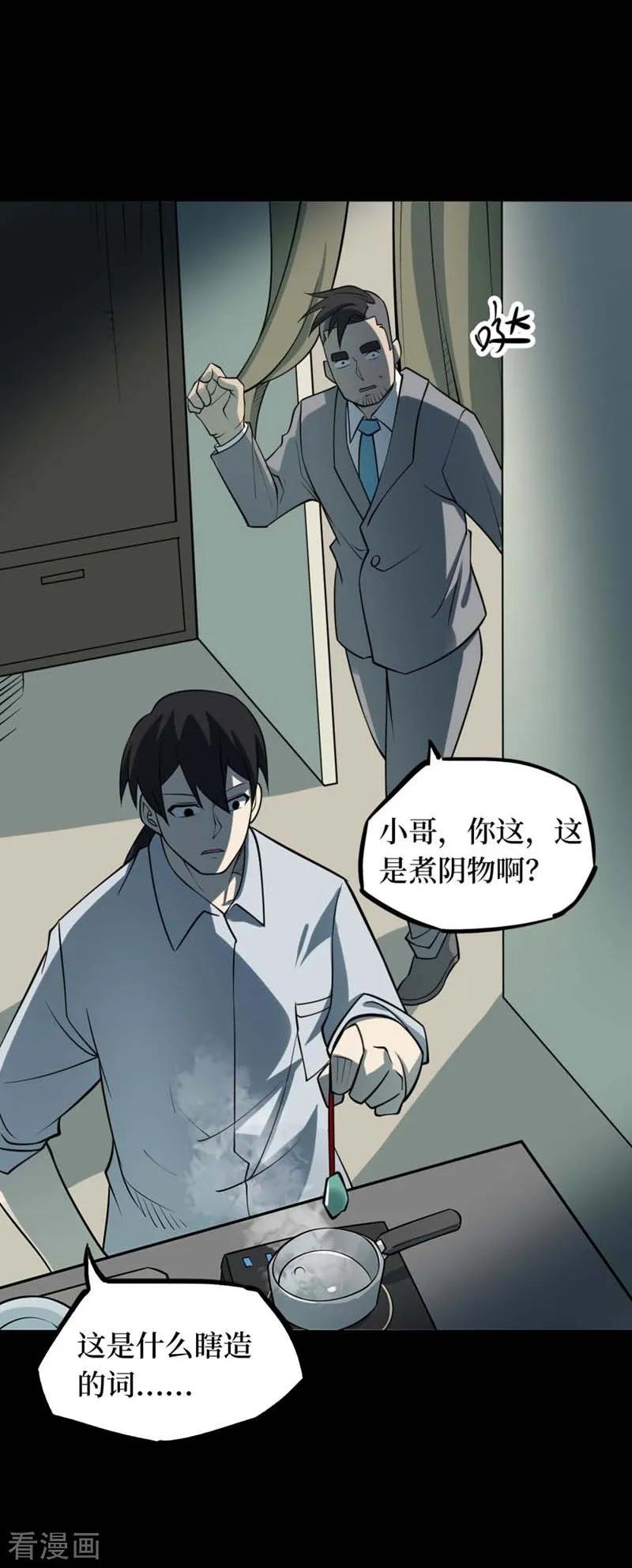 第71话活佛念珠1-阴间商人-云南白饭（第20张）