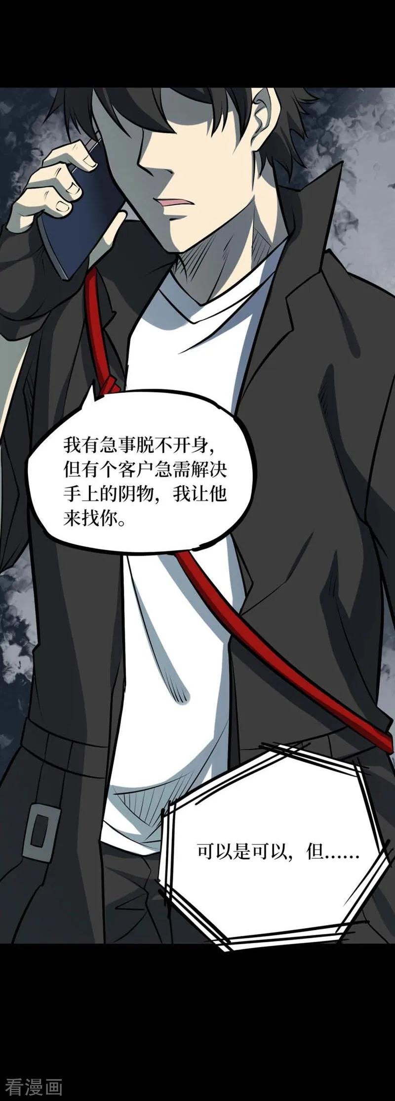第71话活佛念珠1-阴间商人-云南白饭（第9张）