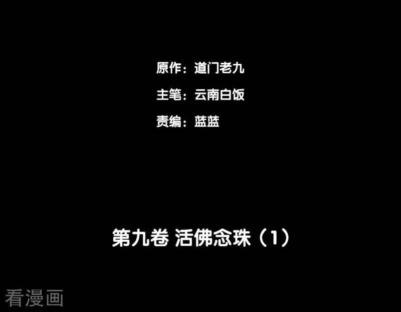第71话活佛念珠1-阴间商人-云南白饭（第2张）
