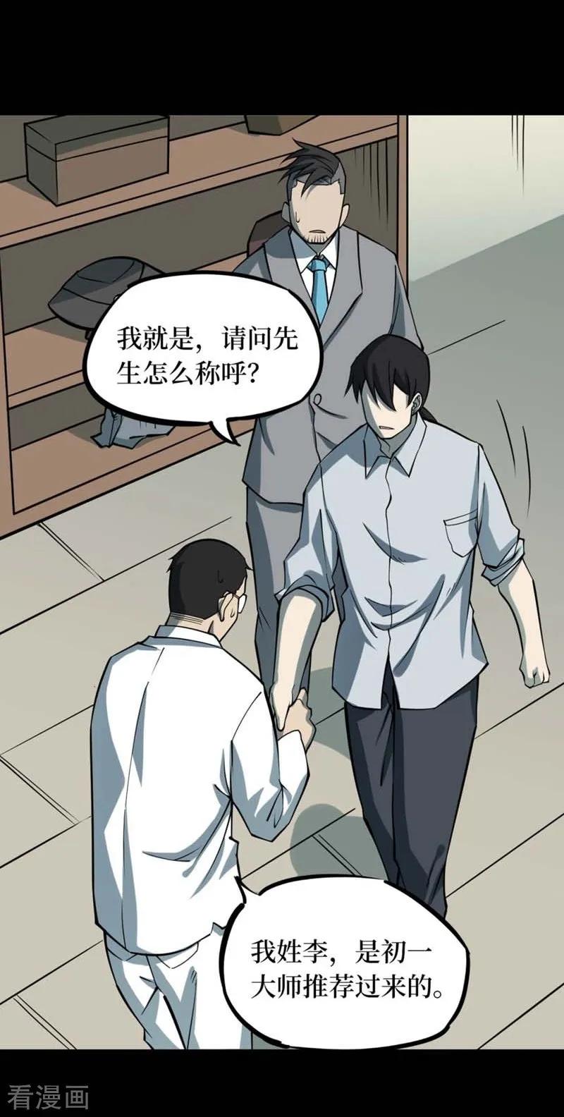 第71话活佛念珠1-阴间商人-云南白饭（第12张）