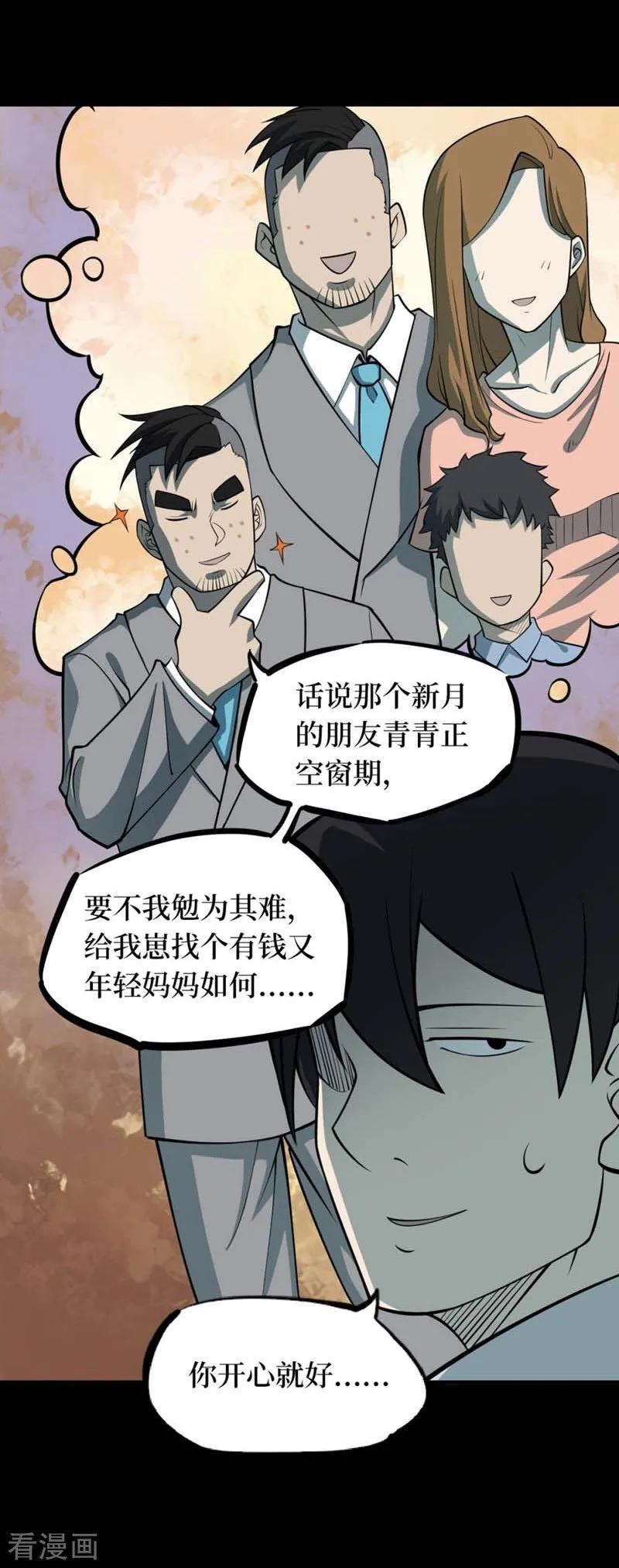 第71话活佛念珠1-阴间商人-云南白饭（第5张）