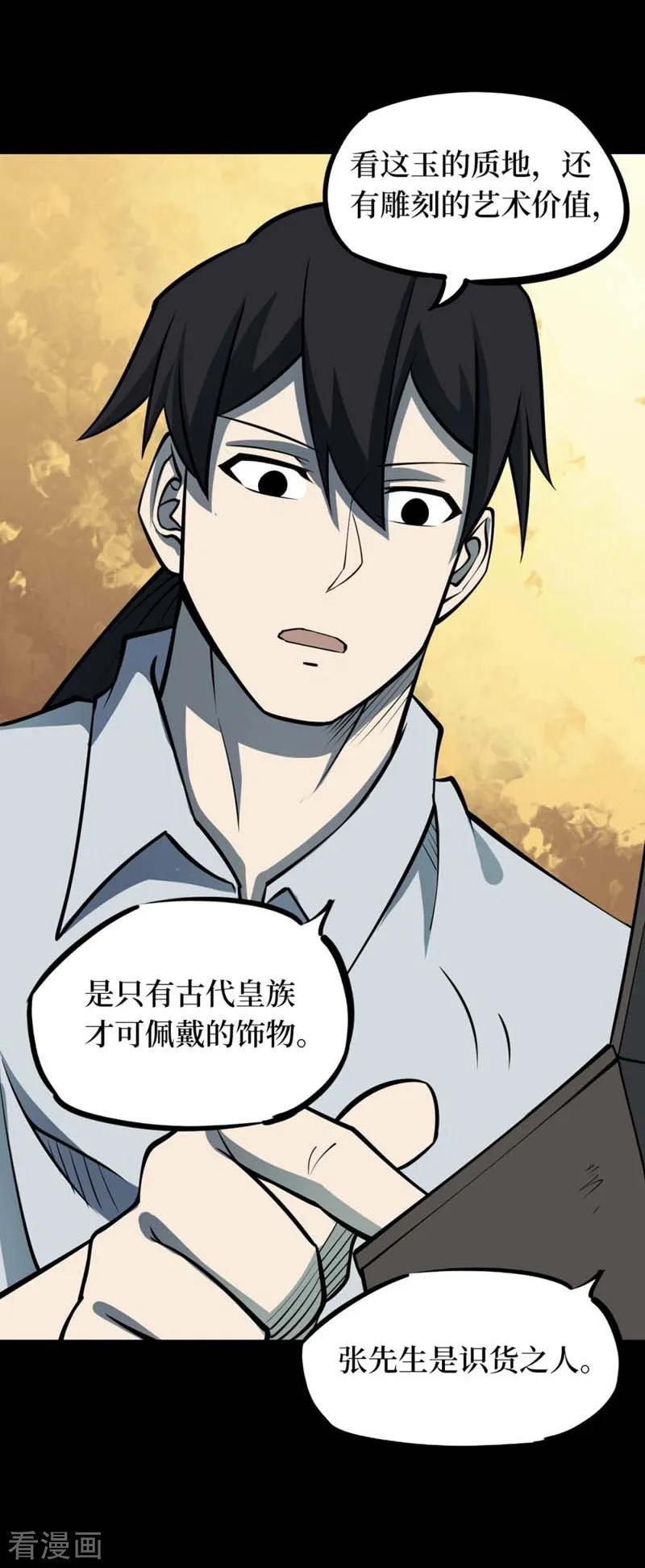 第71话活佛念珠1-阴间商人-云南白饭（第14张）