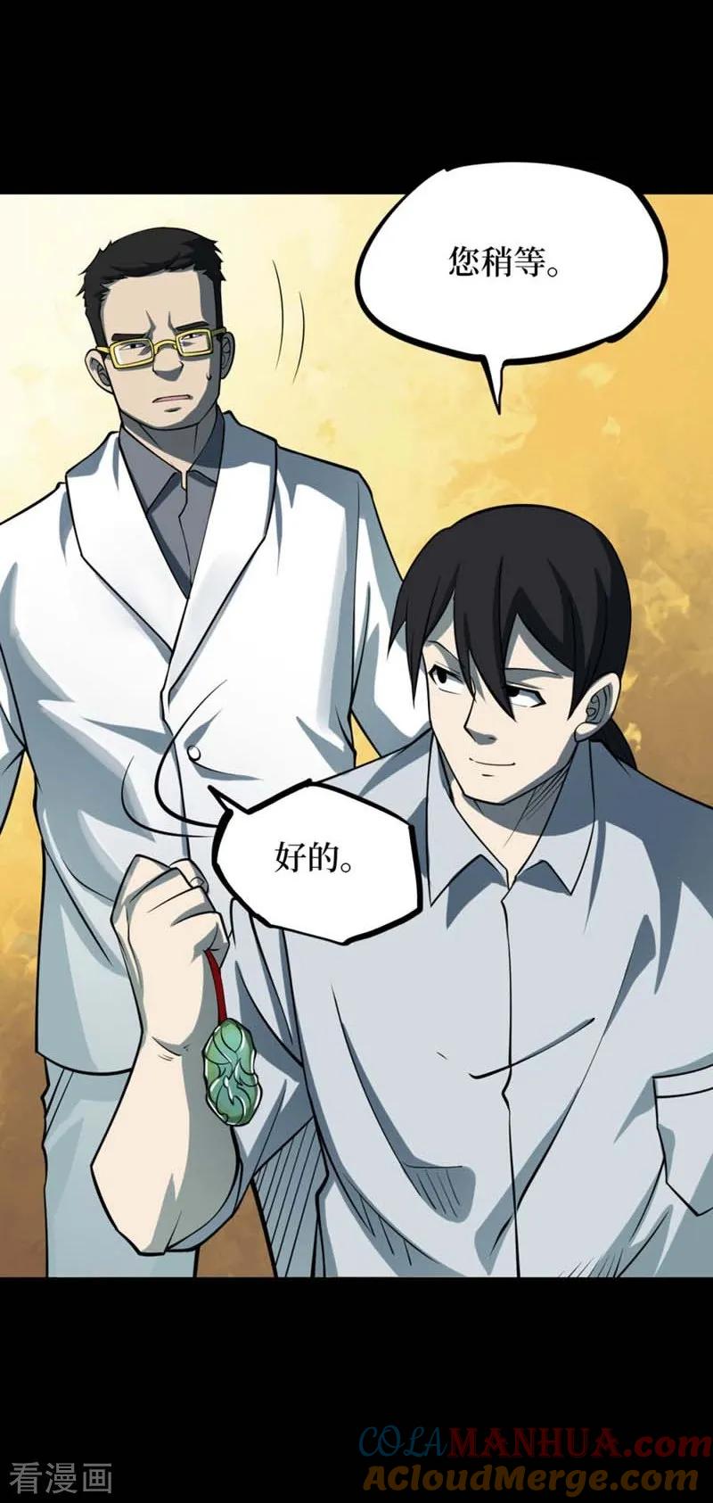 第71话活佛念珠1-阴间商人-云南白饭（第19张）