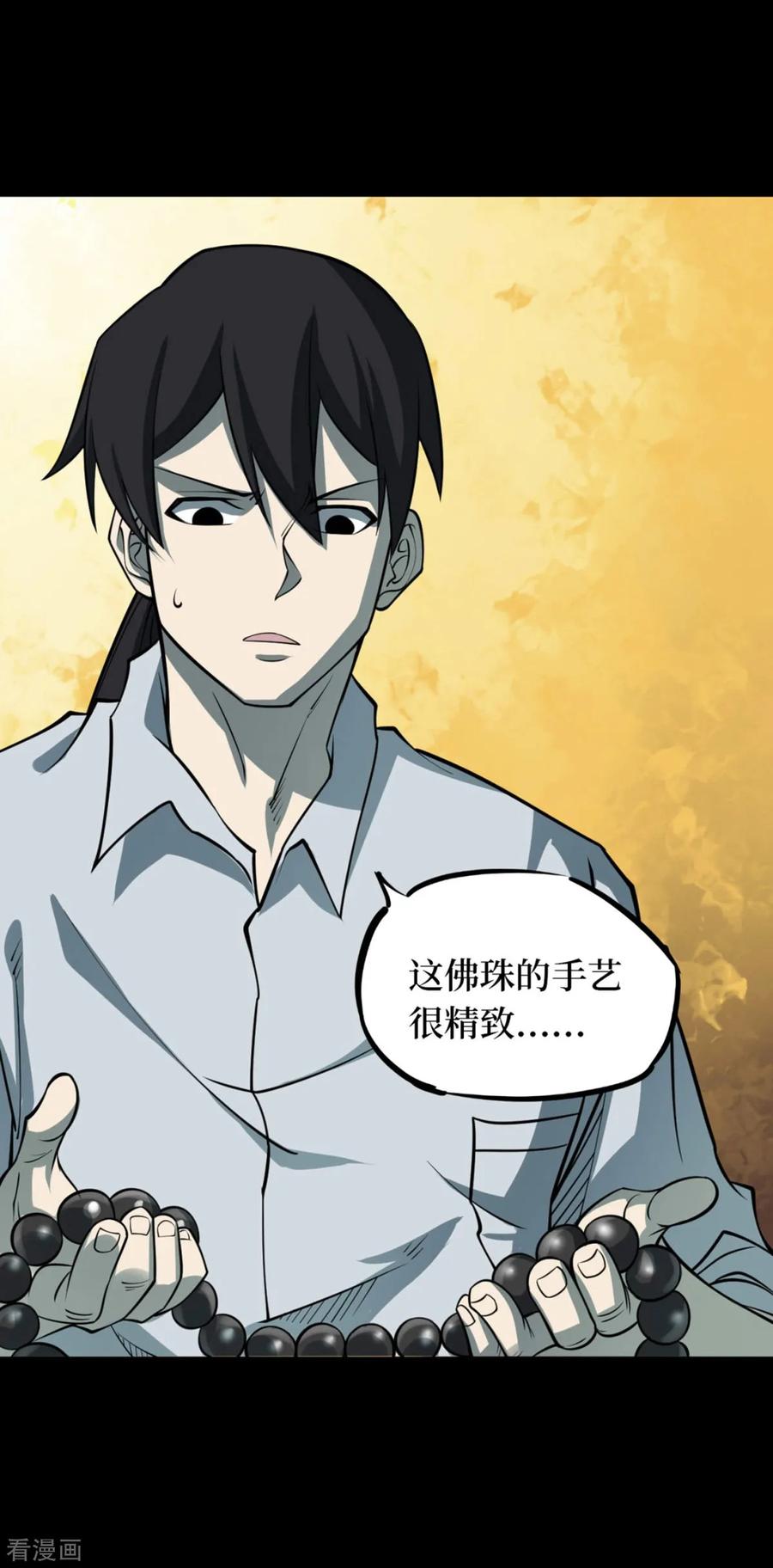 第72话活佛念珠2-阴间商人-云南白饭（第3张）