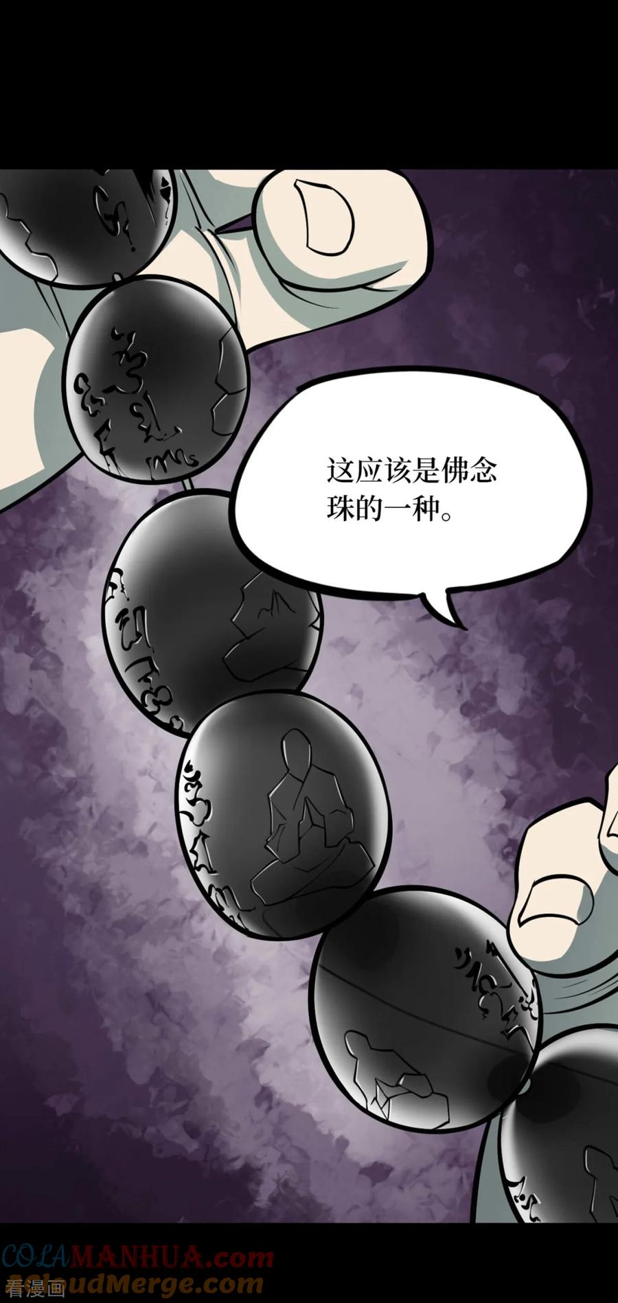 第72话活佛念珠2-阴间商人-云南白饭（第4张）