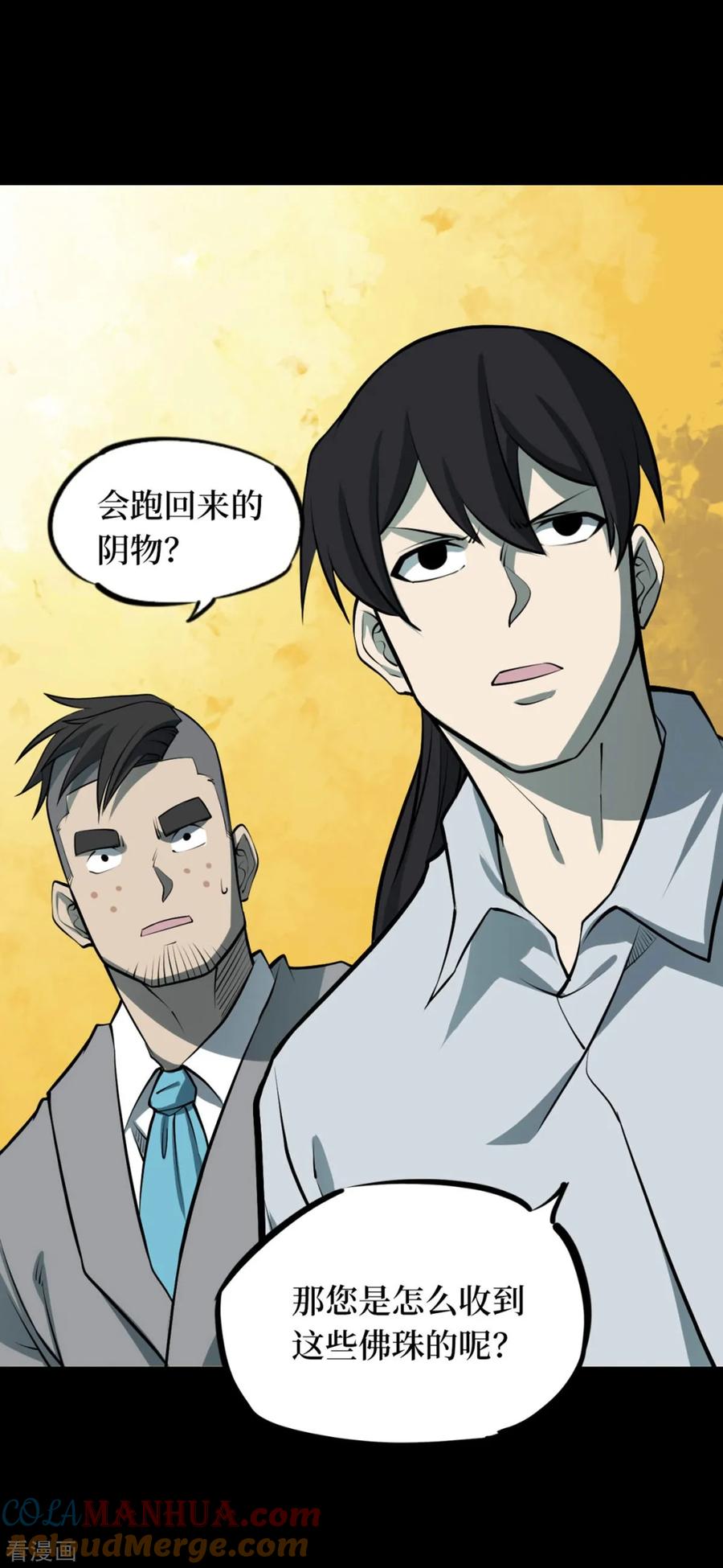 第72话活佛念珠2-阴间商人-云南白饭（第7张）