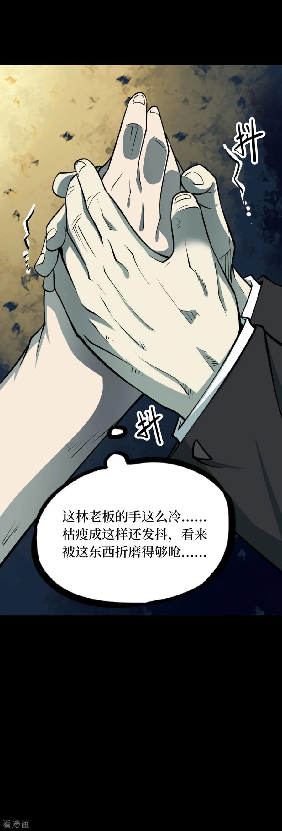 第72话活佛念珠2-阴间商人-云南白饭（第11张）