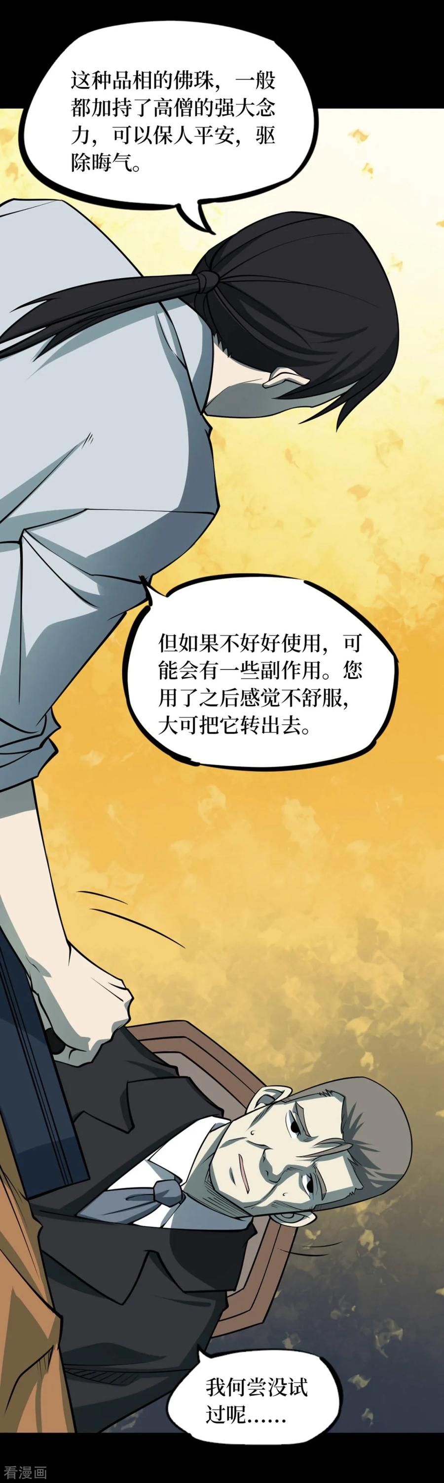 第72话活佛念珠2-阴间商人-云南白饭（第5张）