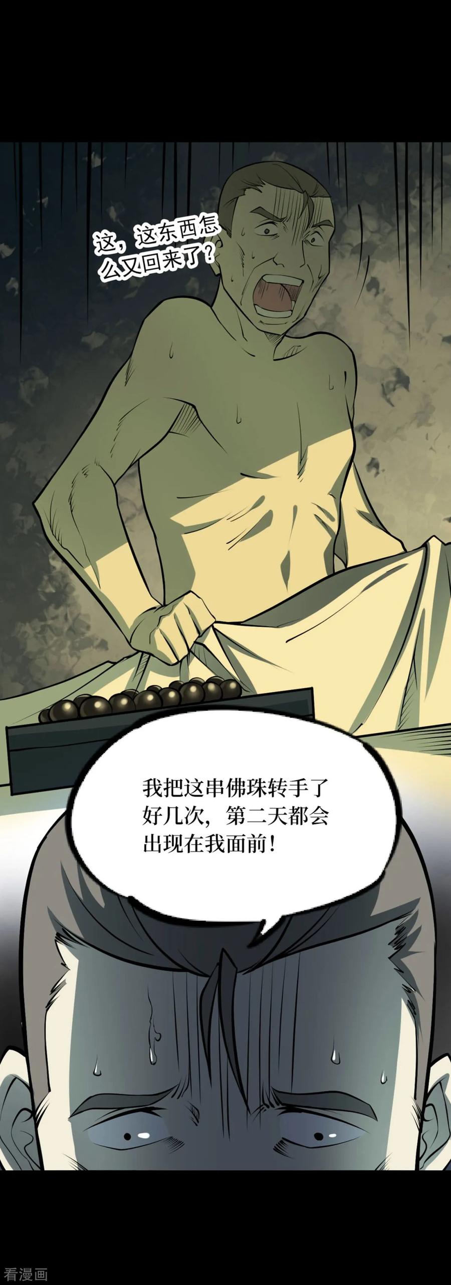 第72话活佛念珠2-阴间商人-云南白饭（第6张）