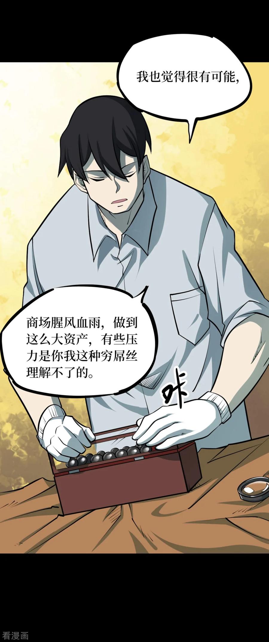 第72话活佛念珠2-阴间商人-云南白饭（第14张）
