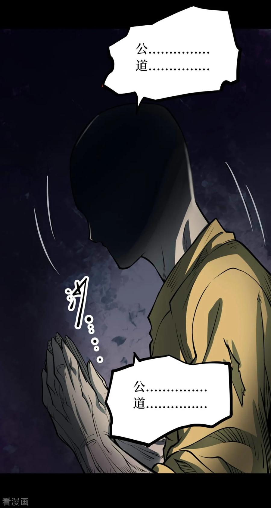 第72话活佛念珠2-阴间商人-云南白饭（第23张）