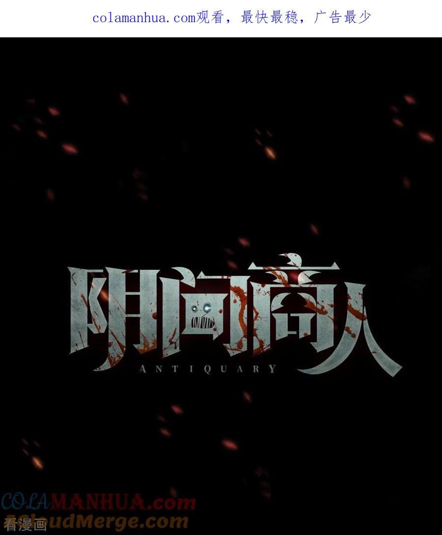 第72话活佛念珠2-阴间商人-云南白饭（第1张）
