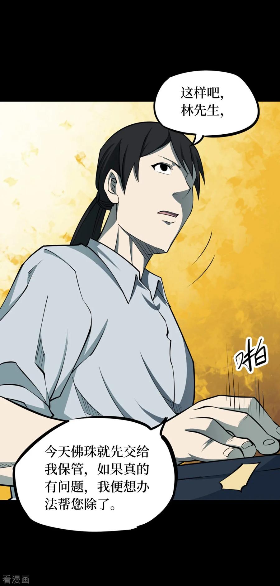 第72话活佛念珠2-阴间商人-云南白饭（第9张）
