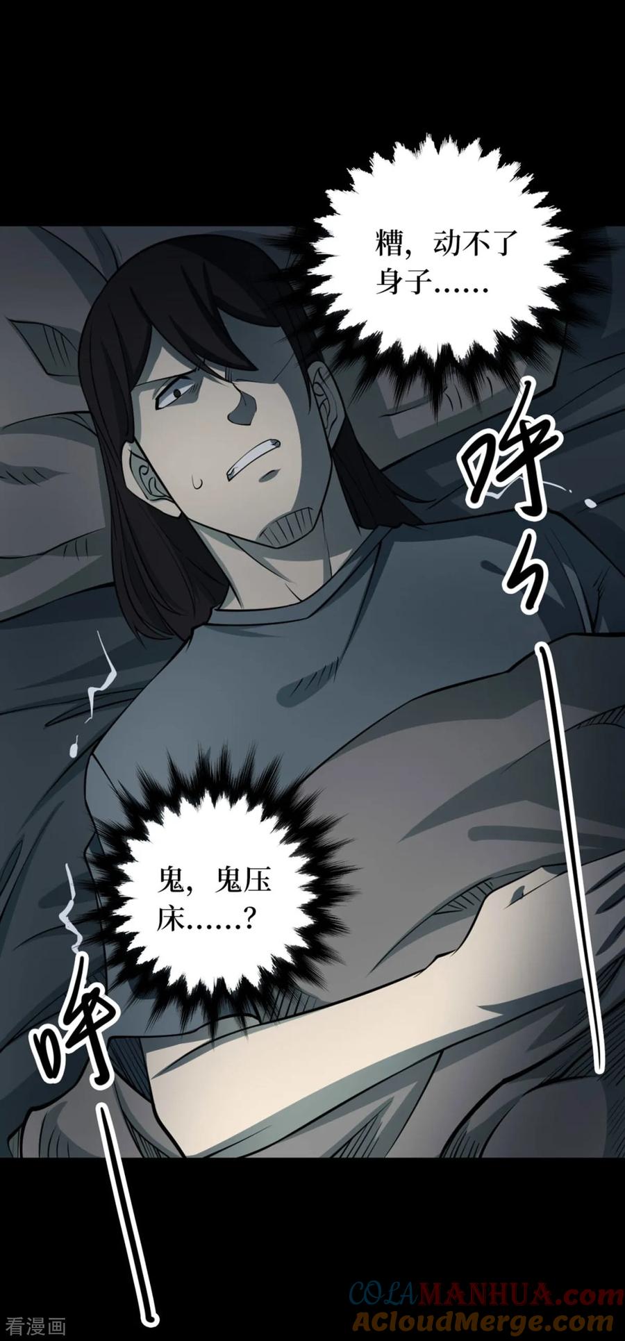 第72话活佛念珠2-阴间商人-云南白饭（第22张）
