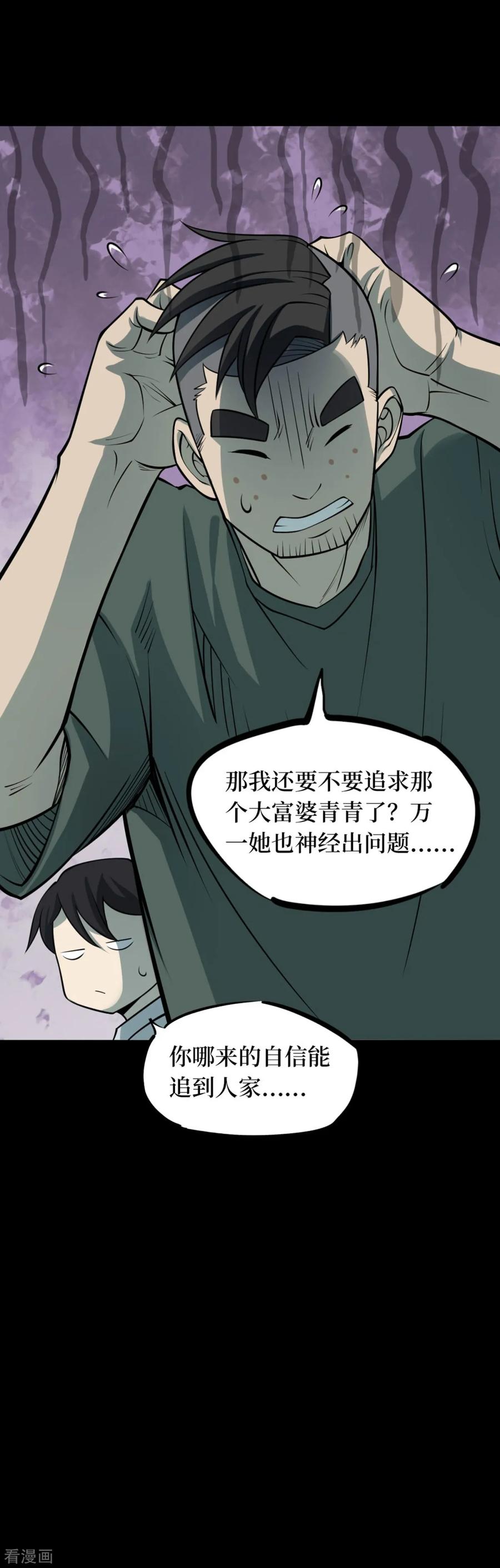 第72话活佛念珠2-阴间商人-云南白饭（第17张）