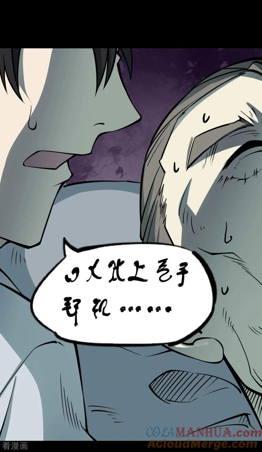 第73话活佛念珠3-阴间商人-云南白饭（第13张）