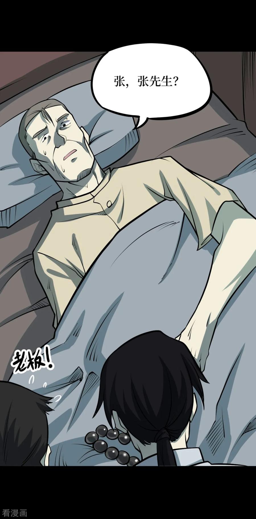 第73话活佛念珠3-阴间商人-云南白饭（第20张）