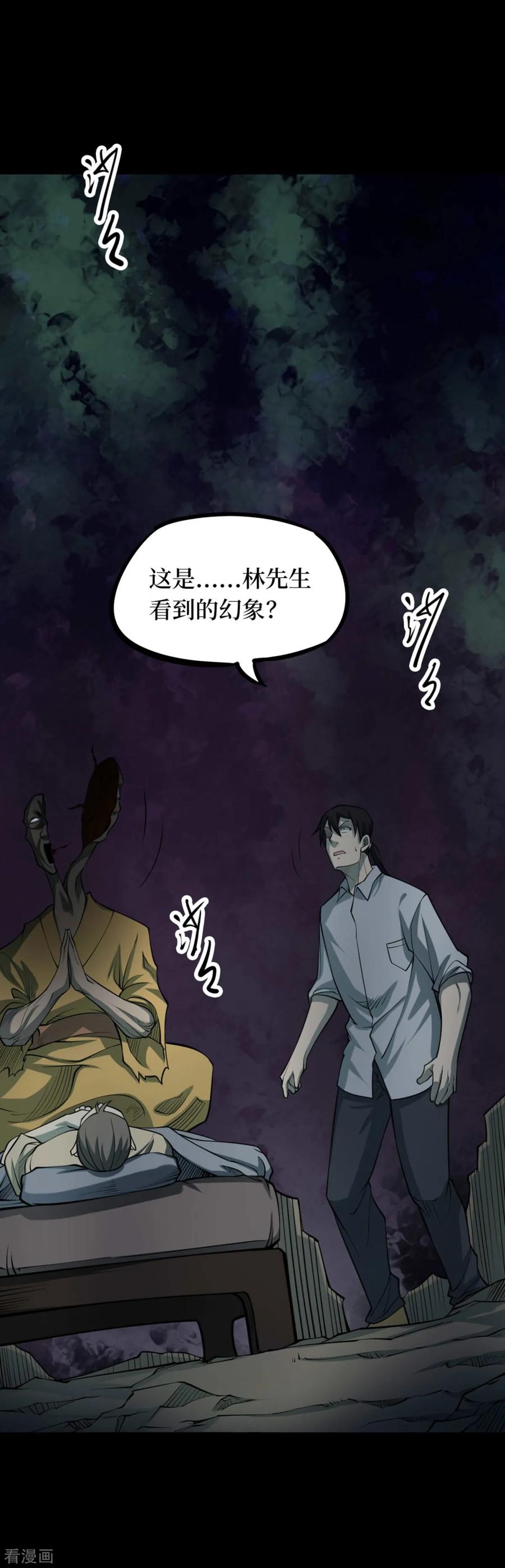 第73话活佛念珠3-阴间商人-云南白饭（第2张）