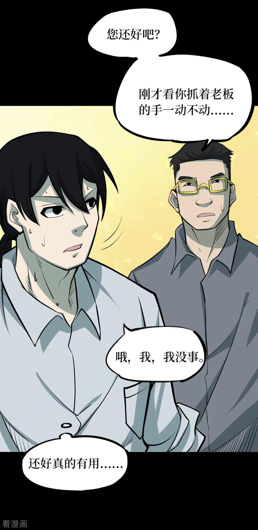 第73话活佛念珠3-阴间商人-云南白饭（第18张）
