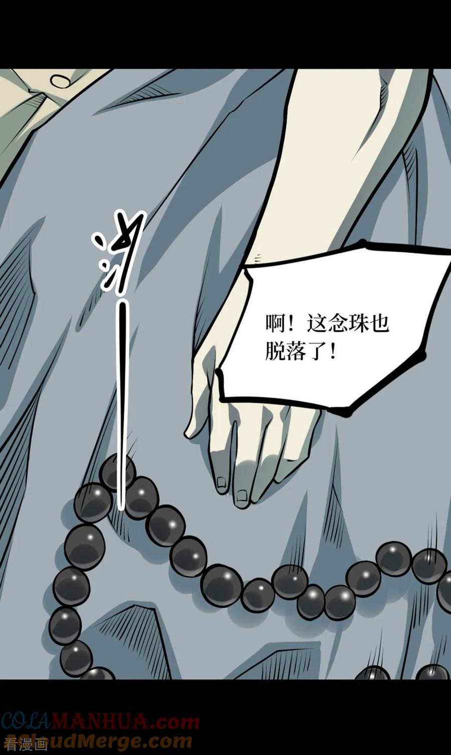 第73话活佛念珠3-阴间商人-云南白饭（第19张）