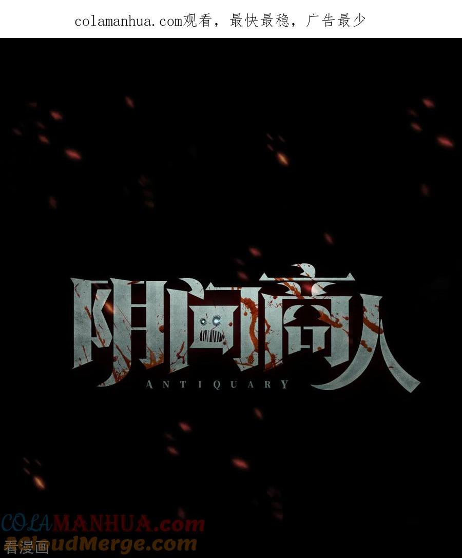 第74话活佛念珠4-阴间商人-云南白饭（第1张）