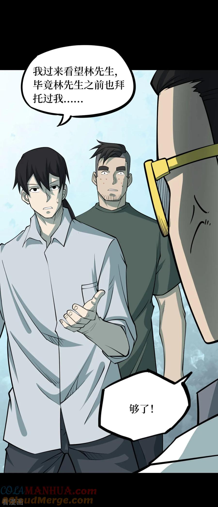 第74话活佛念珠4-阴间商人-云南白饭（第4张）