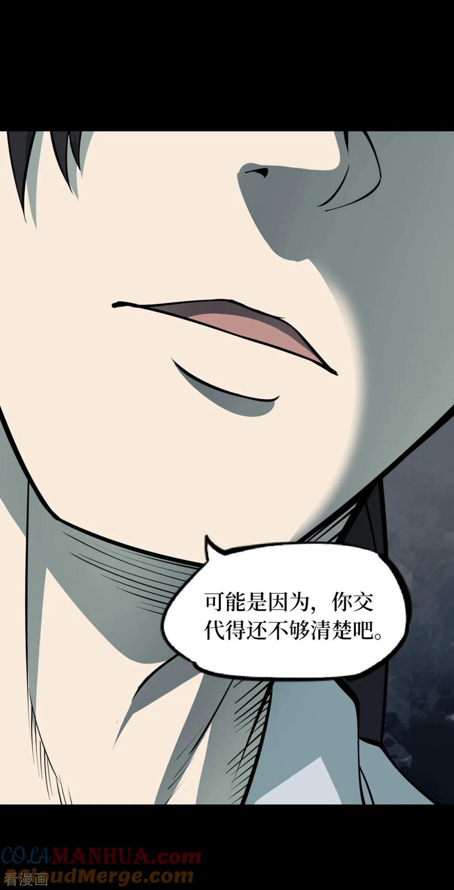 第74话活佛念珠4-阴间商人-云南白饭（第19张）
