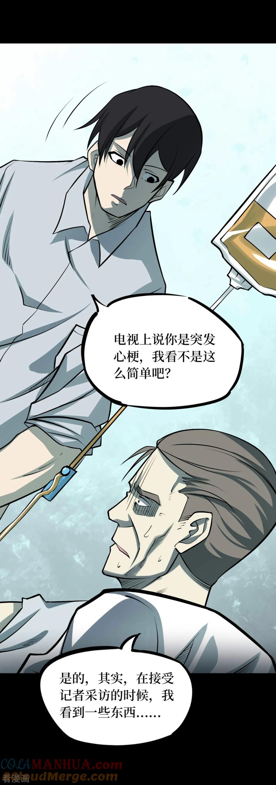 第74话活佛念珠4-阴间商人-云南白饭（第13张）