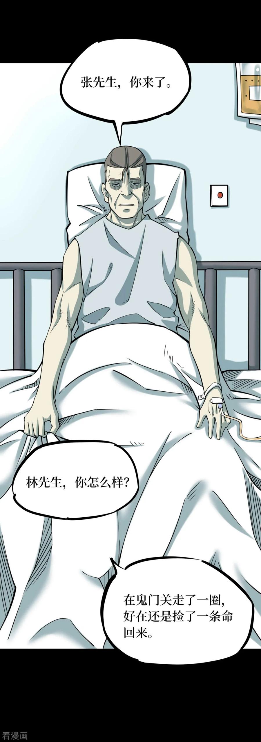 第74话活佛念珠4-阴间商人-云南白饭（第12张）