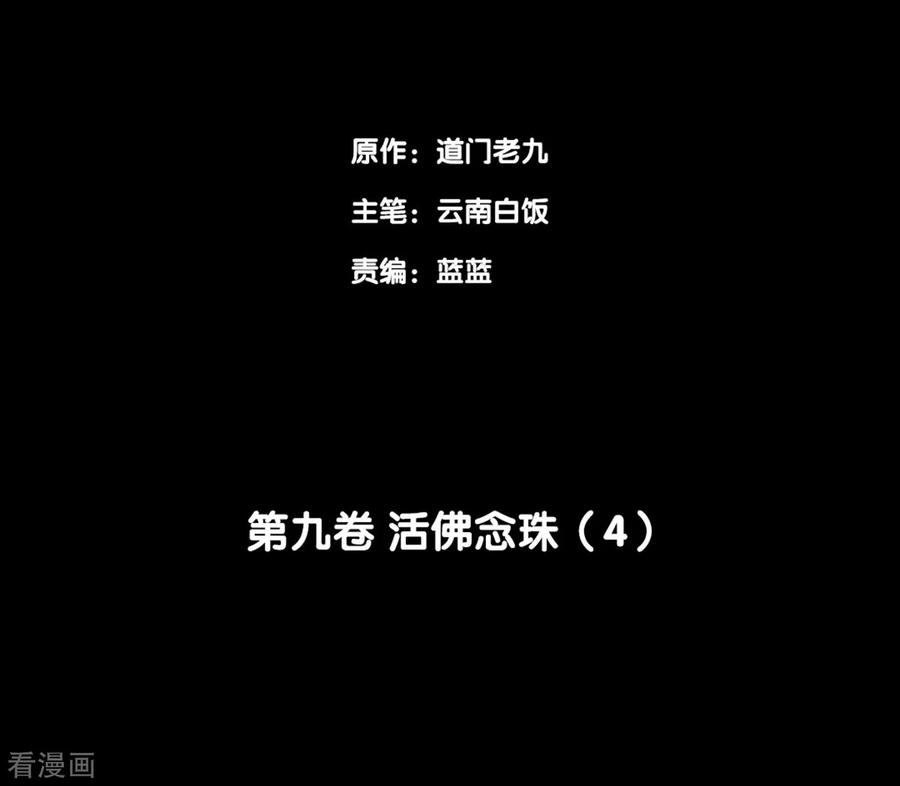 第74话活佛念珠4-阴间商人-云南白饭（第2张）