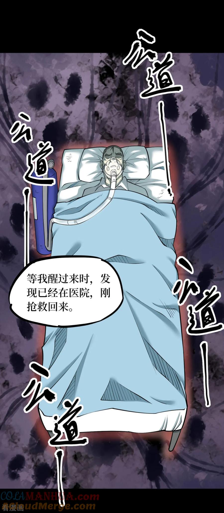 第74话活佛念珠4-阴间商人-云南白饭（第16张）