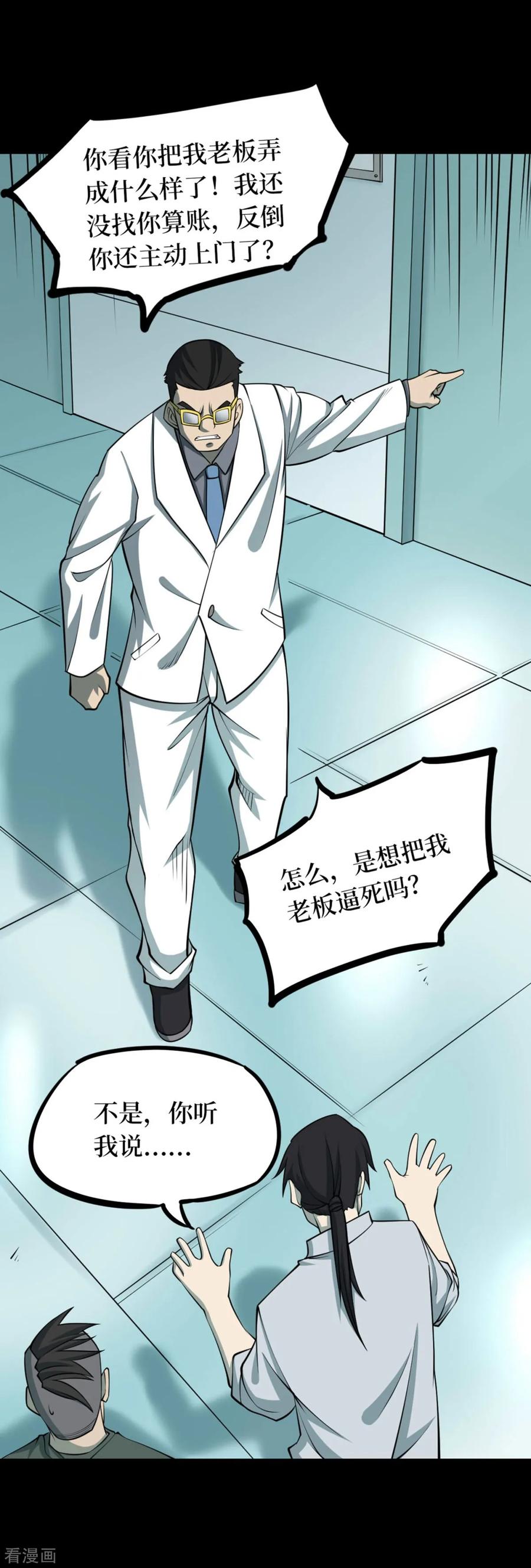 第74话活佛念珠4-阴间商人-云南白饭（第5张）