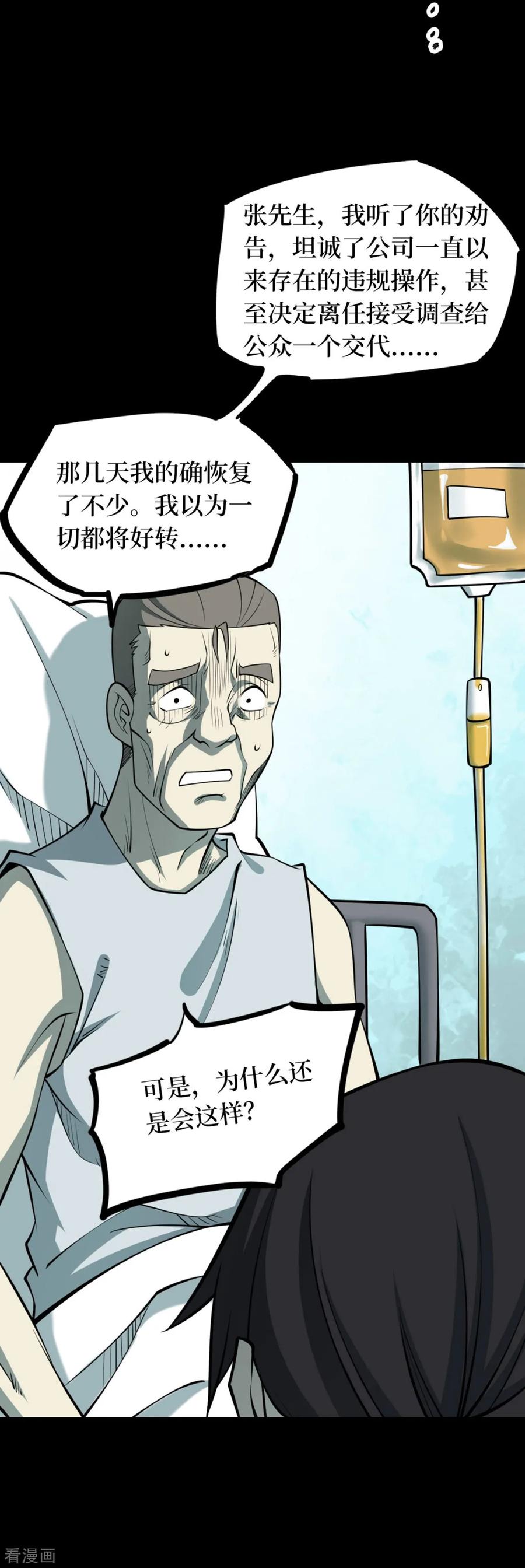 第74话活佛念珠4-阴间商人-云南白饭（第18张）