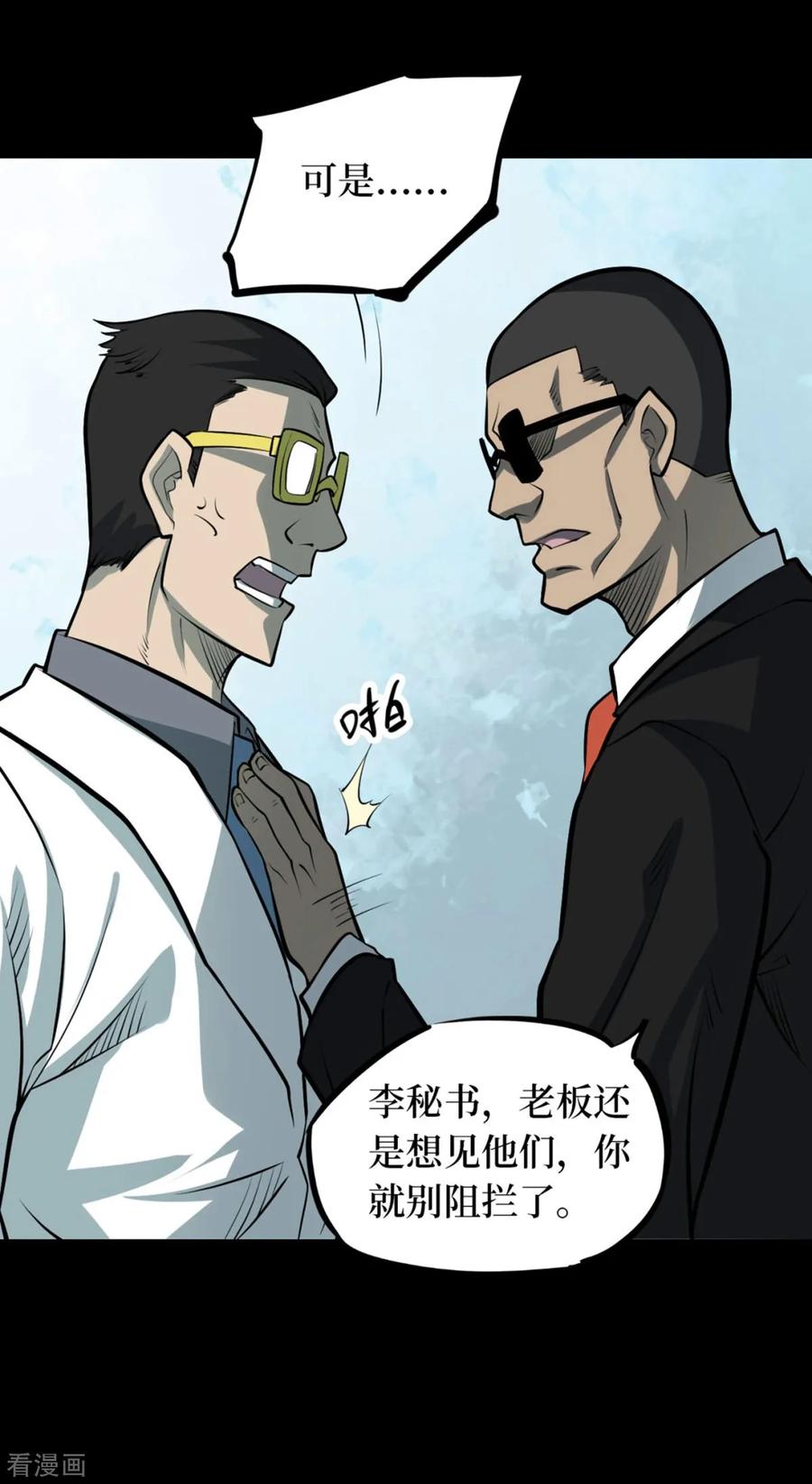 第74话活佛念珠4-阴间商人-云南白饭（第8张）